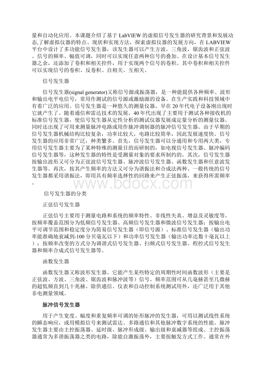 基于虚拟仪器的信号发生器设计Word格式.docx_第2页