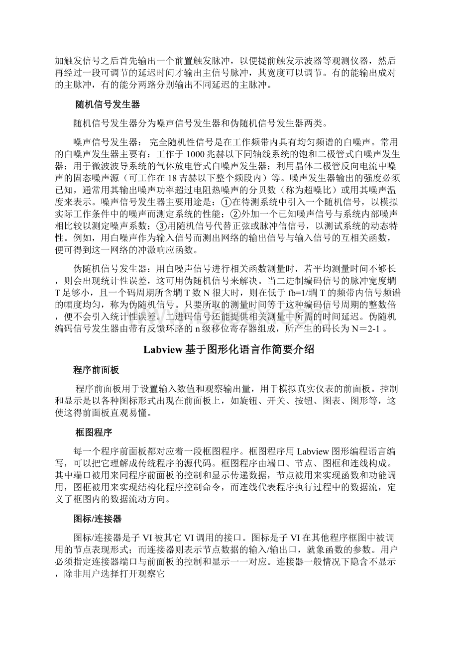 基于虚拟仪器的信号发生器设计Word格式.docx_第3页