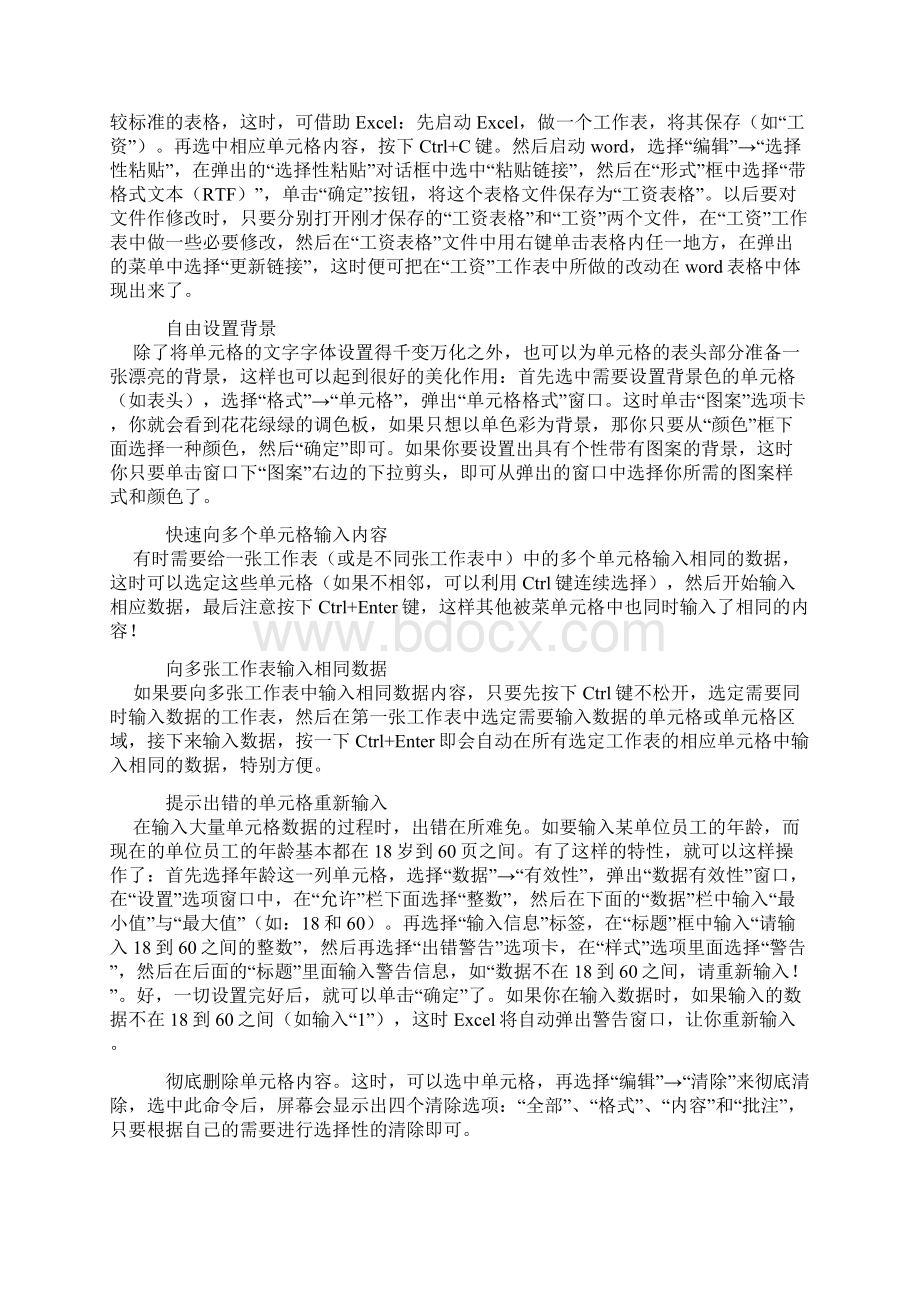 excel有关单元格的运用操作技巧集合.docx_第2页