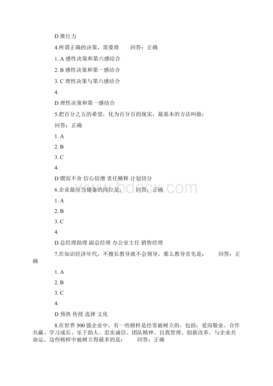 创新创业领导力答案新领程答案文档格式.docx_第2页