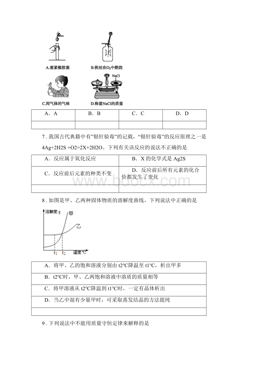 人教版学年九年级上学期期末考试化学试题I卷测试.docx_第3页