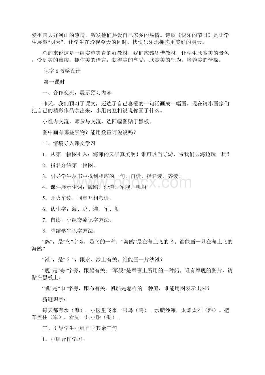 语文一年级下册第五单元集体备课Word文档下载推荐.docx_第3页