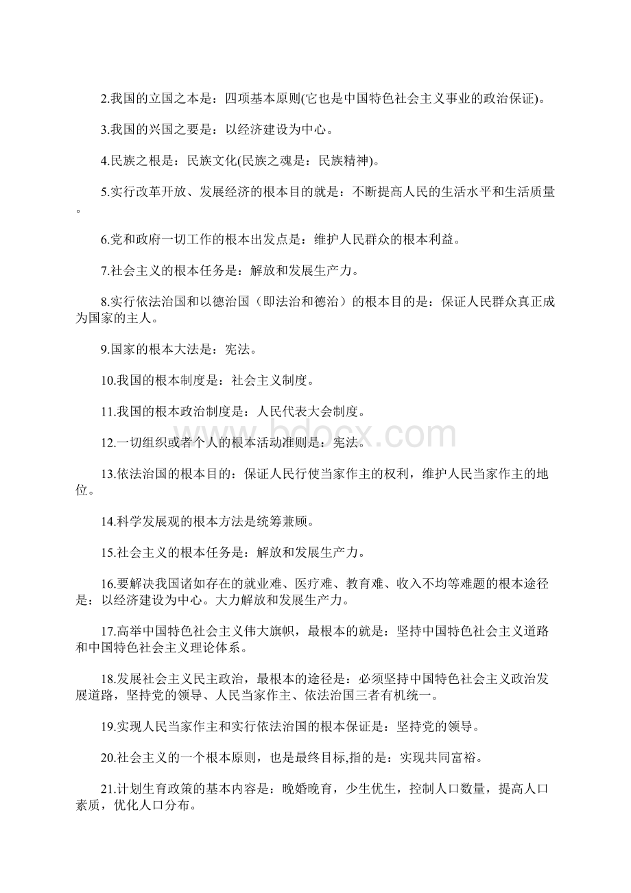 中考政治核心必备知识点汇总.docx_第2页