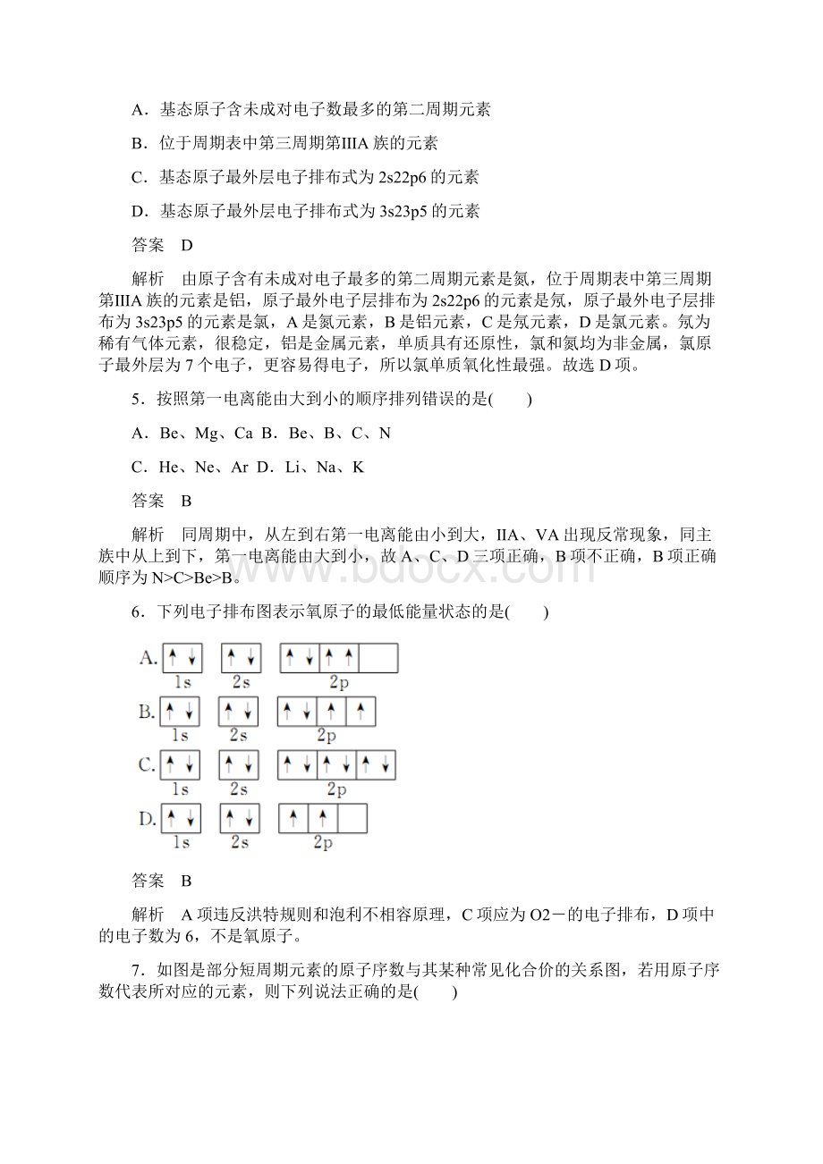 届二轮复习 原子结构与性质 专题卷全国通用.docx_第2页