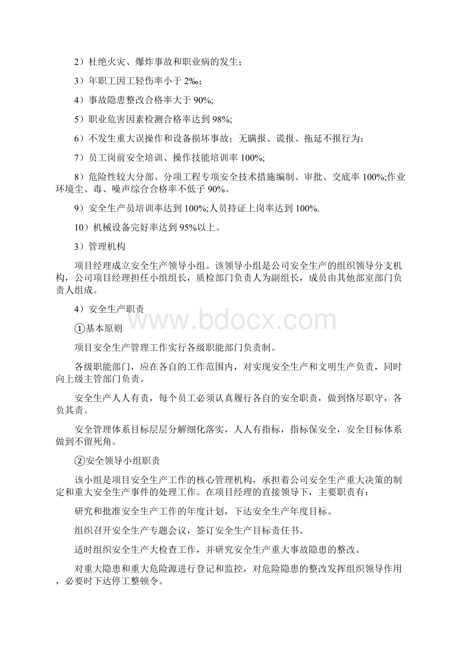 城市市政公用事业经营许可申请所需材料企业制度安全管理制度Word下载.docx_第2页