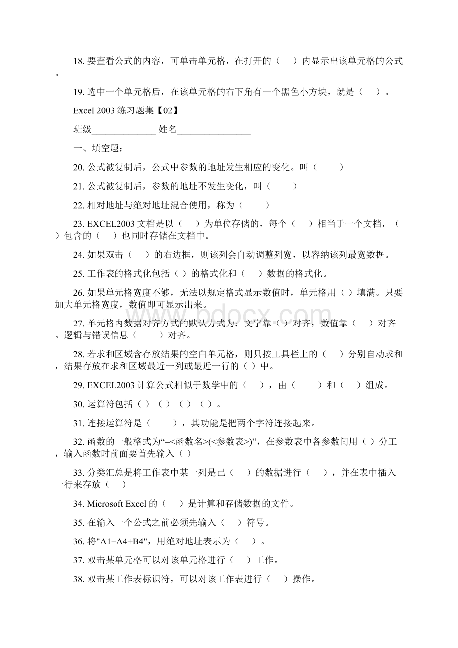 excle 练习题集Word文档下载推荐.docx_第2页