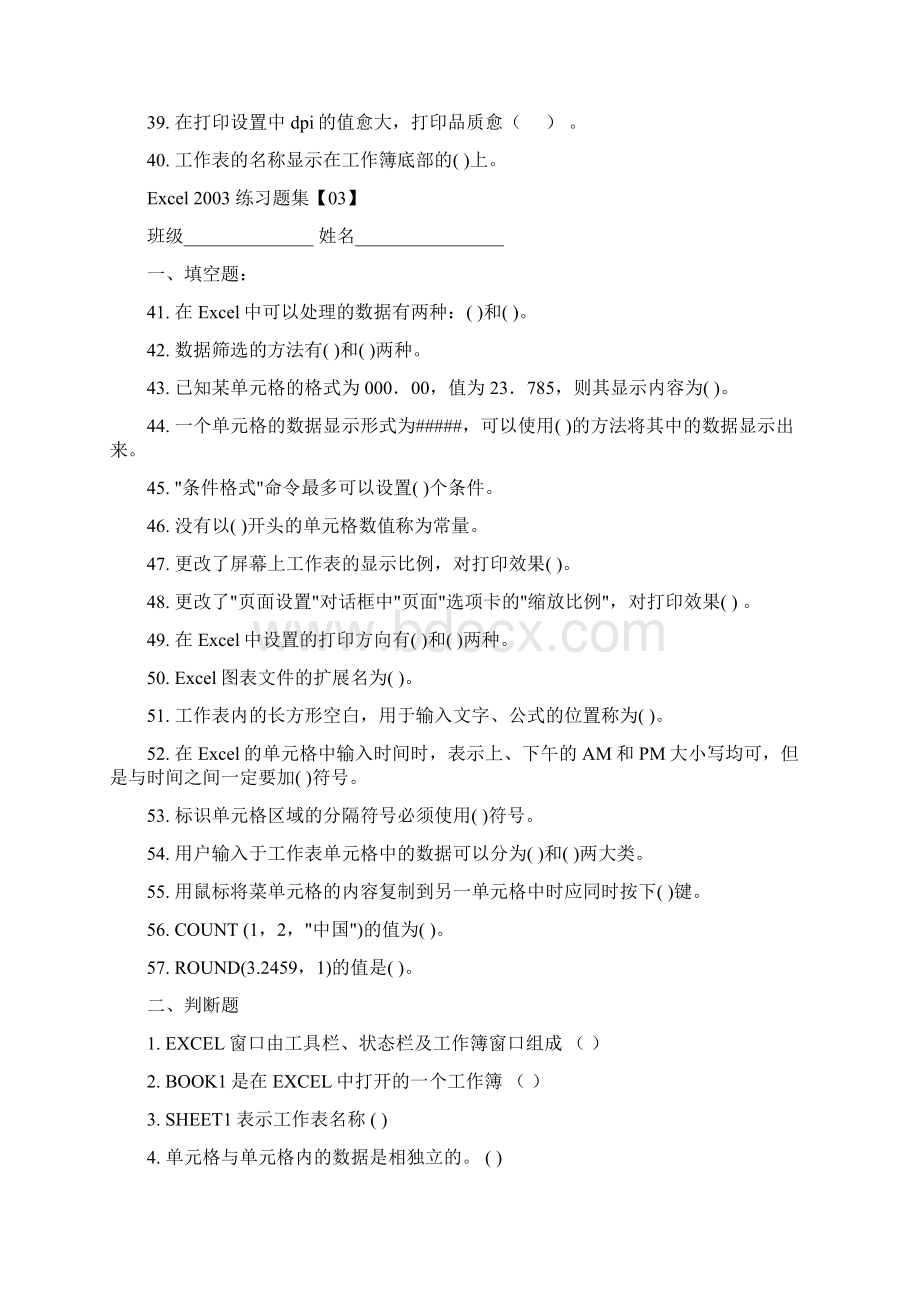 excle 练习题集Word文档下载推荐.docx_第3页