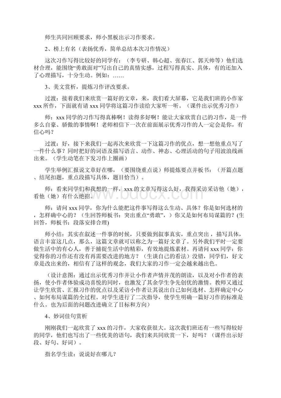 习作讲评讲座.docx_第2页