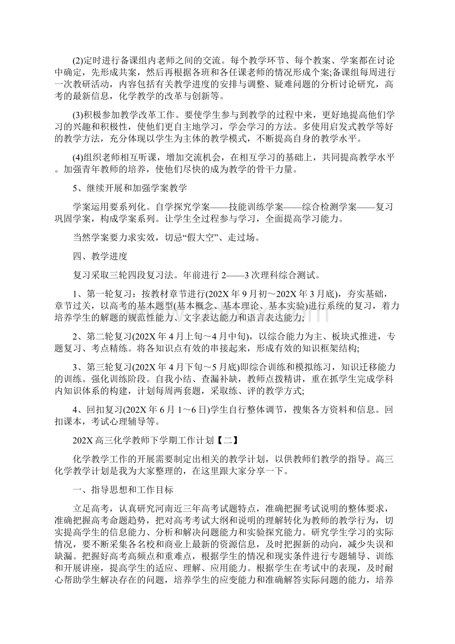 202X高三化学教师下学期工作计划docWord格式.docx_第3页