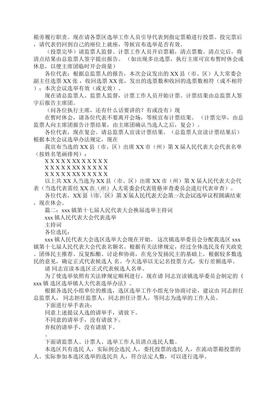 区人代会选举大会主持词Word格式文档下载.docx_第2页