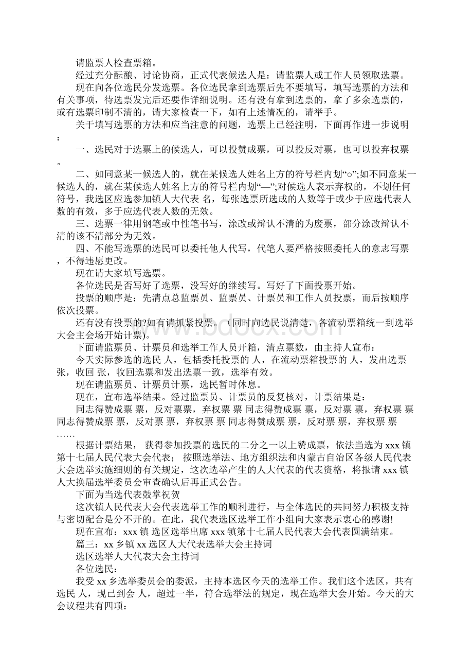 区人代会选举大会主持词Word格式文档下载.docx_第3页