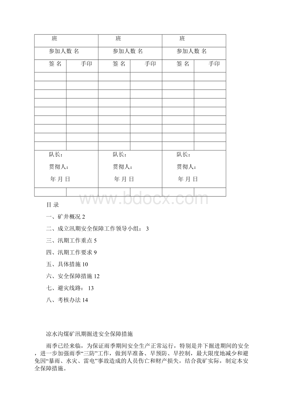 汛期掘进安全保障措施.docx_第2页