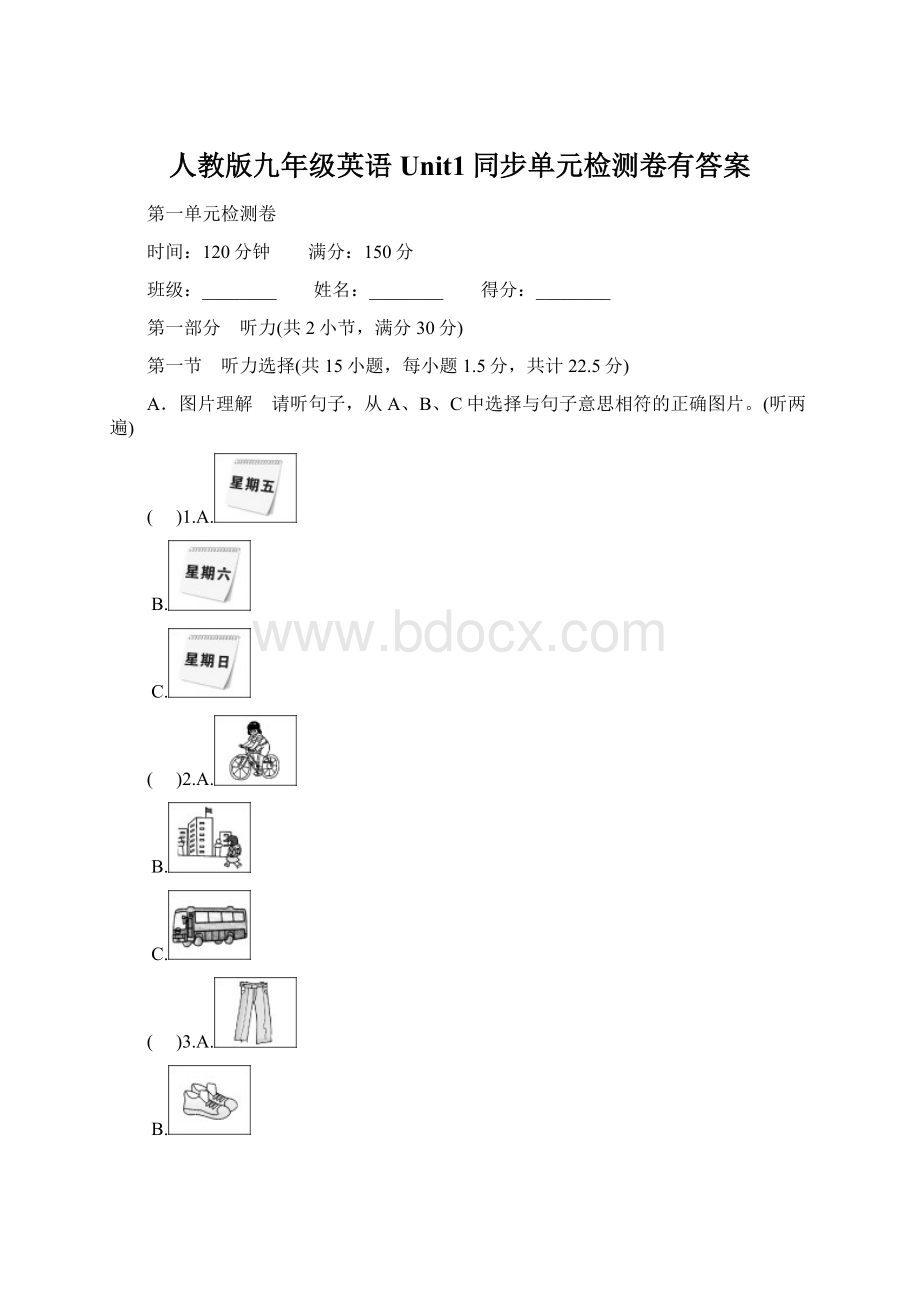 人教版九年级英语Unit1同步单元检测卷有答案.docx