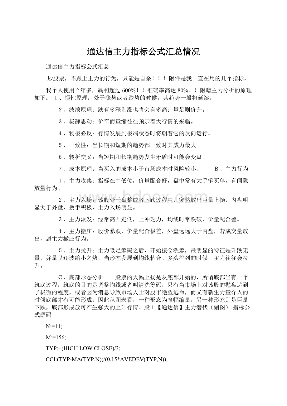 通达信主力指标公式汇总情况.docx_第1页