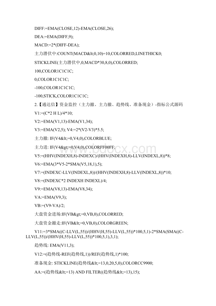 通达信主力指标公式汇总情况Word格式.docx_第2页