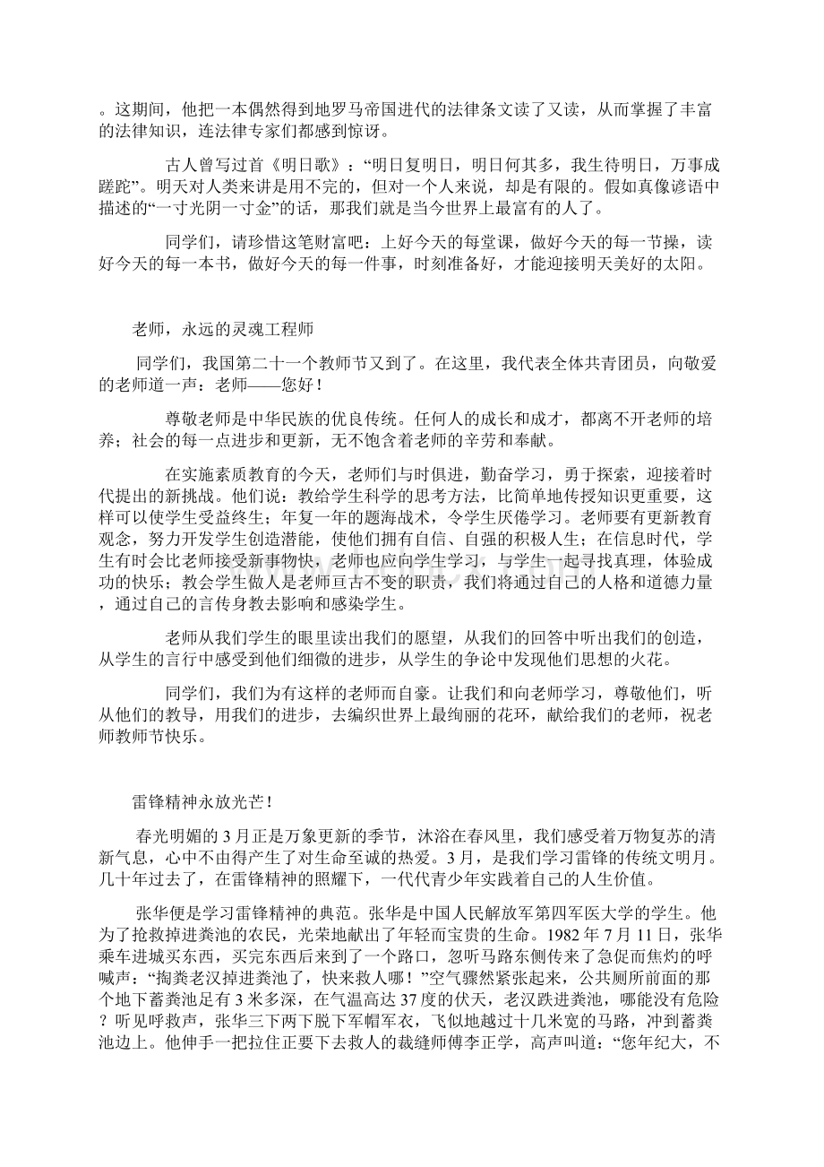 国旗下讲话学会做人.docx_第2页