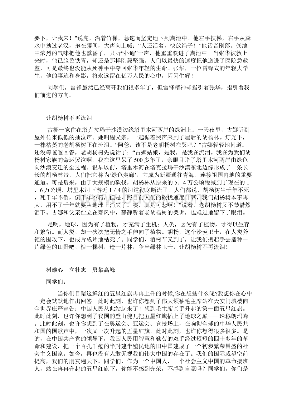 国旗下讲话学会做人.docx_第3页