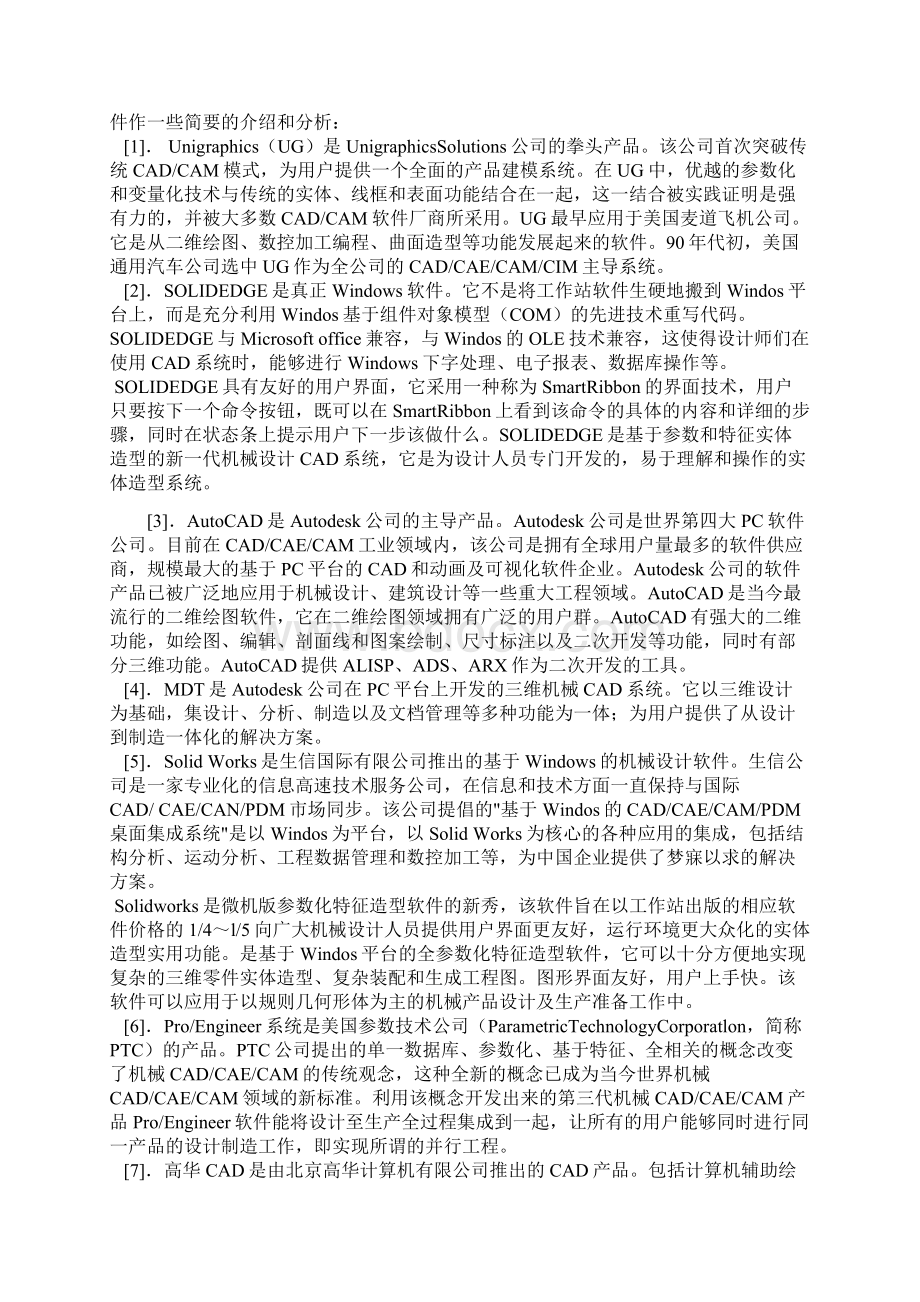 CADCAM在机械制造业中的应用Word文档格式.docx_第2页