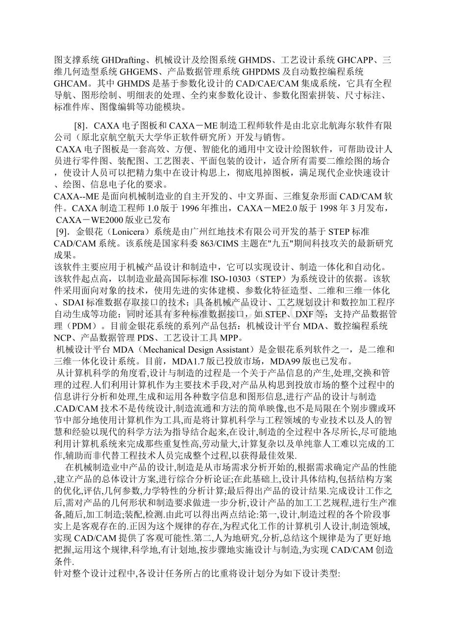 CADCAM在机械制造业中的应用Word文档格式.docx_第3页