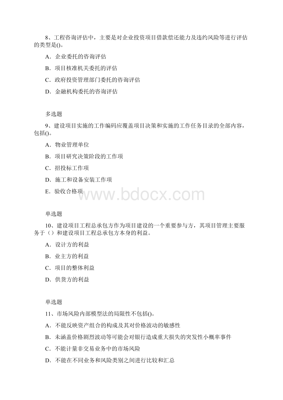 项目管理模拟考试含答案80.docx_第3页