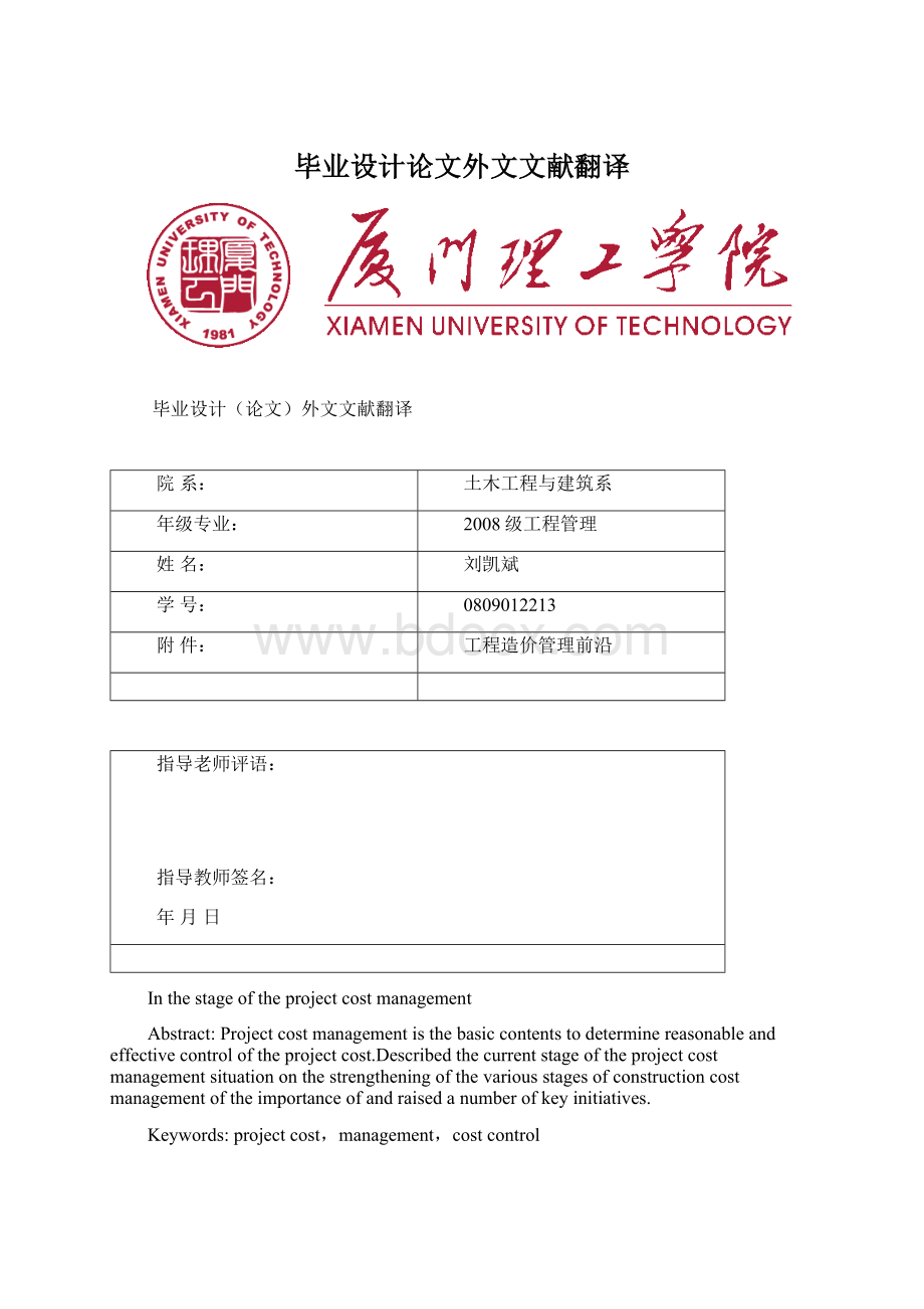 毕业设计论文外文文献翻译Word文件下载.docx