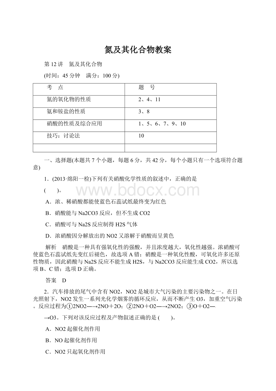 氮及其化合物教案.docx