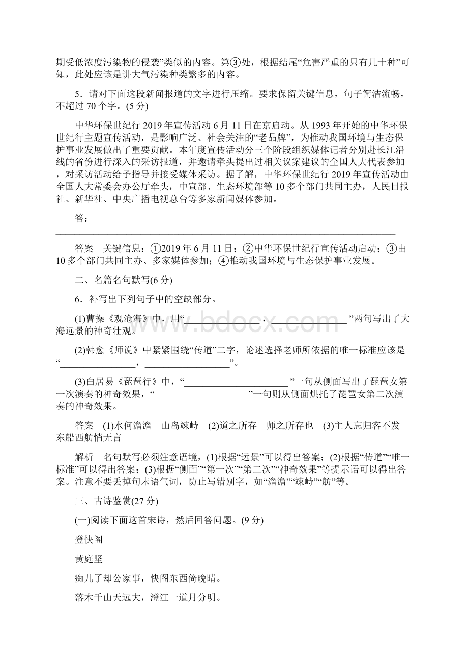 高考语文通用版提分练语言文字+名篇名句默写+古诗鉴赏10页Word格式.docx_第3页