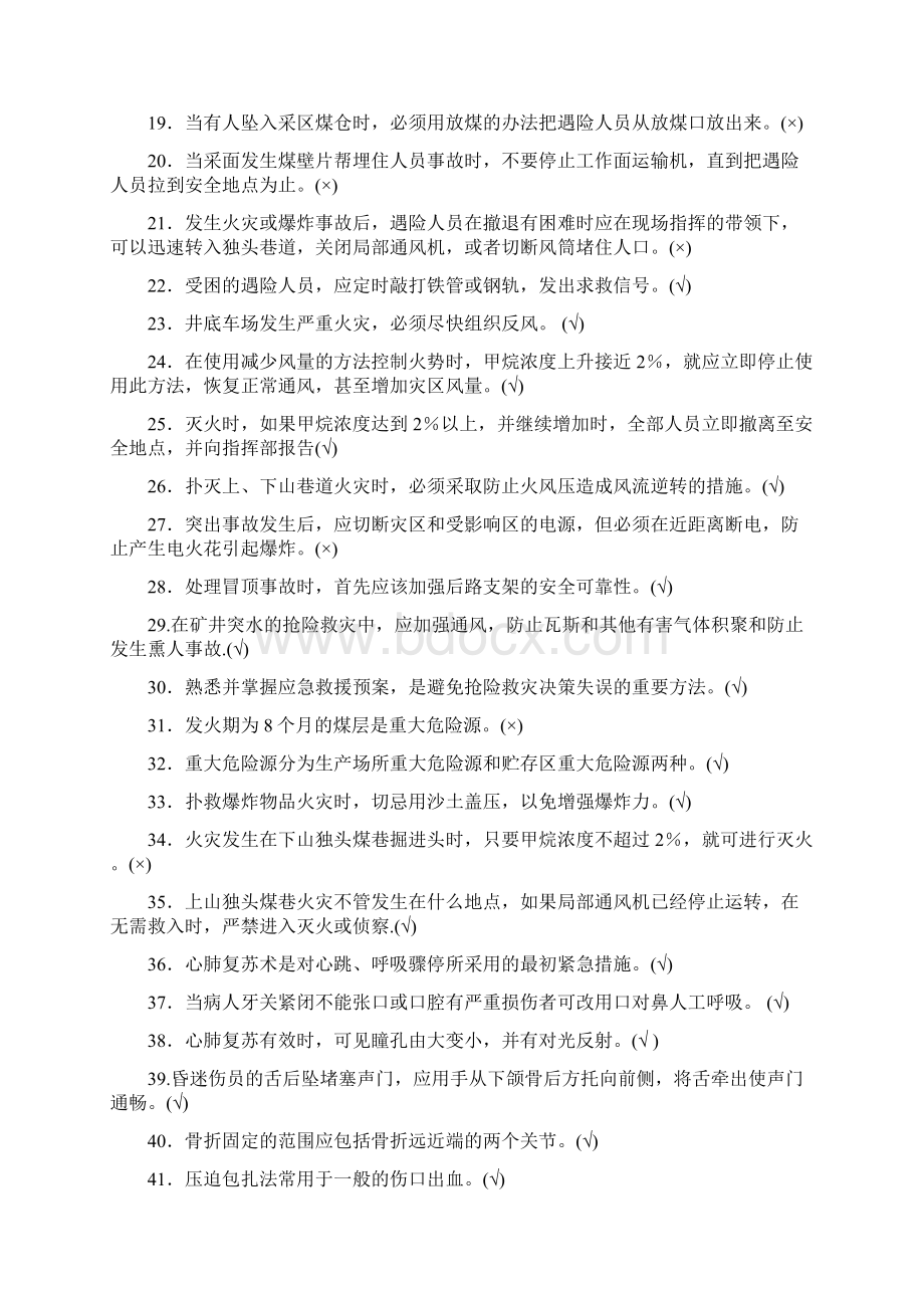 第八部分煤矿事故应急管理新规程.docx_第2页