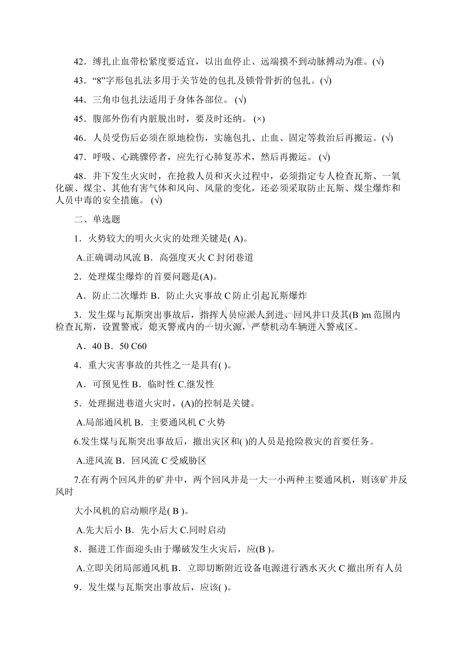 第八部分煤矿事故应急管理新规程.docx_第3页