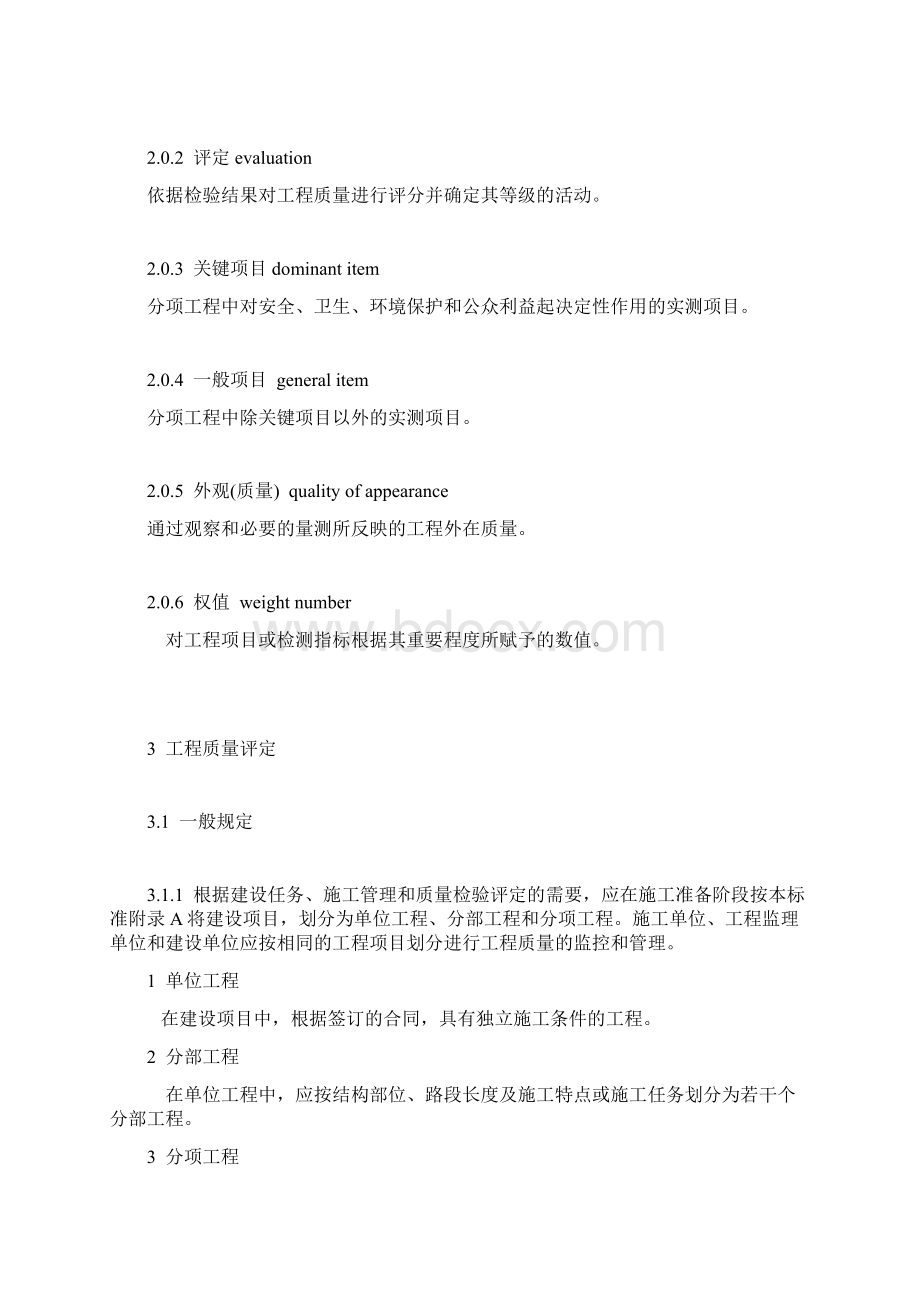 公路工程质量检验评定标准交安部分.docx_第2页