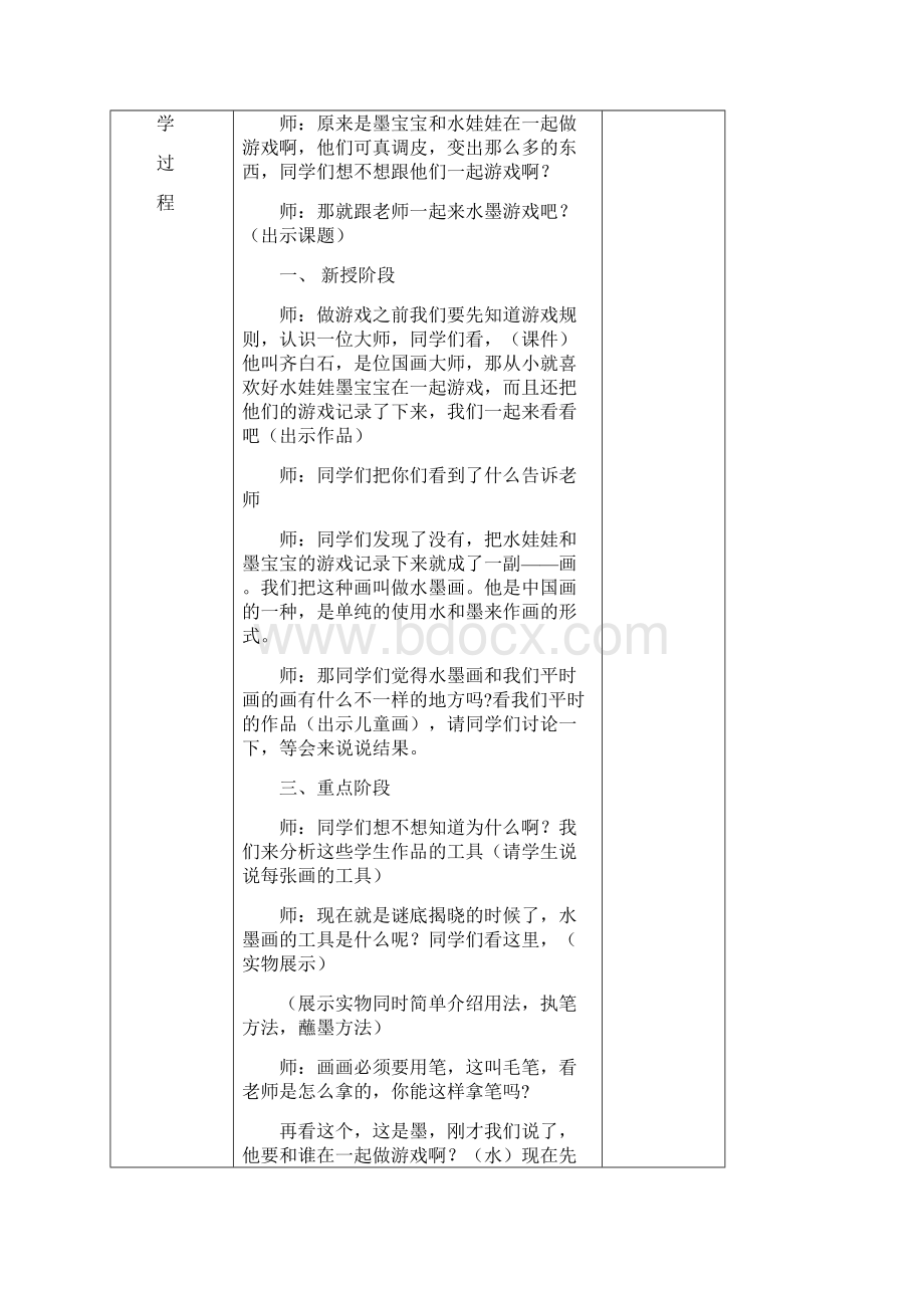 人教版小学美术三年级下教案Word格式.docx_第2页