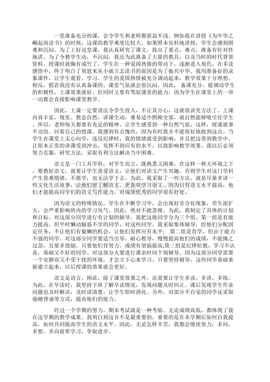 五年级语文教学工作总结七篇.docx_第2页