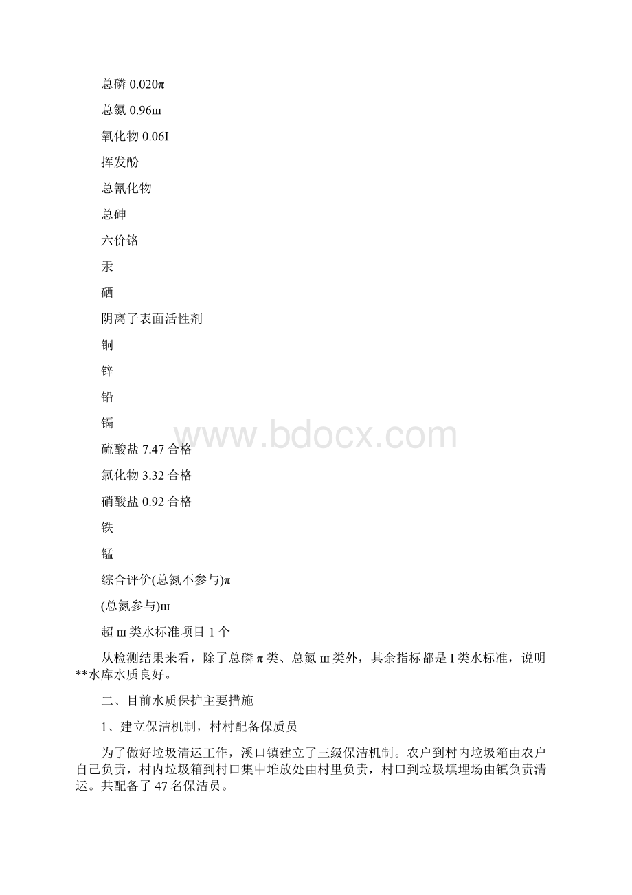 对水库上游水资源安全的调研报告多篇Word格式文档下载.docx_第2页