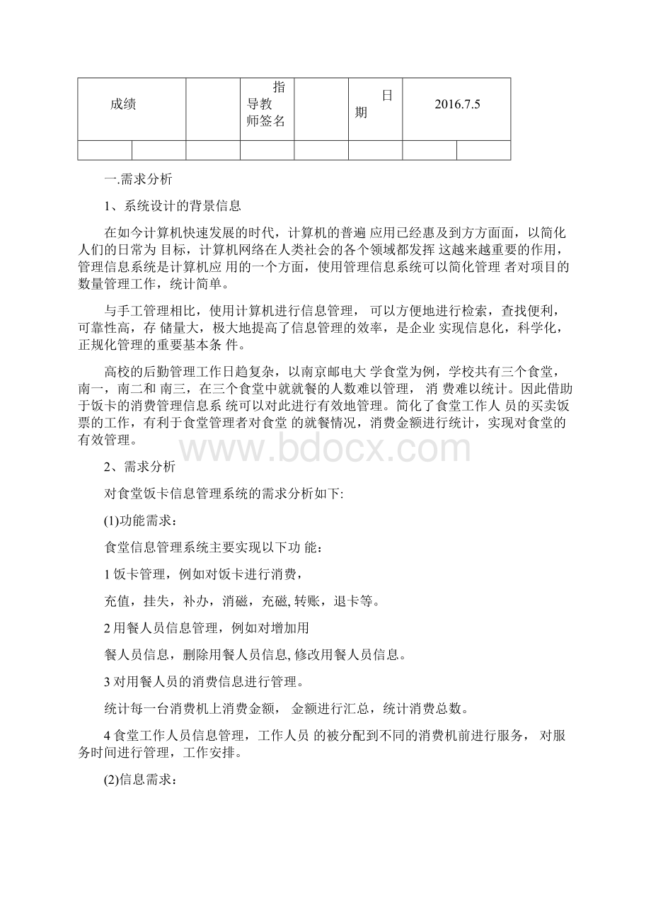 饭卡管理系统Word文档下载推荐.docx_第3页