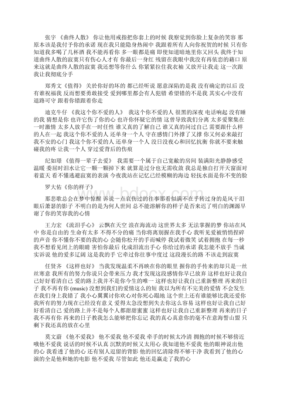 经典伤心情歌大全参考资料.docx_第2页