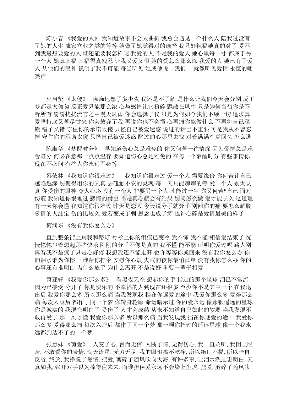 经典伤心情歌大全参考资料Word格式.docx_第3页