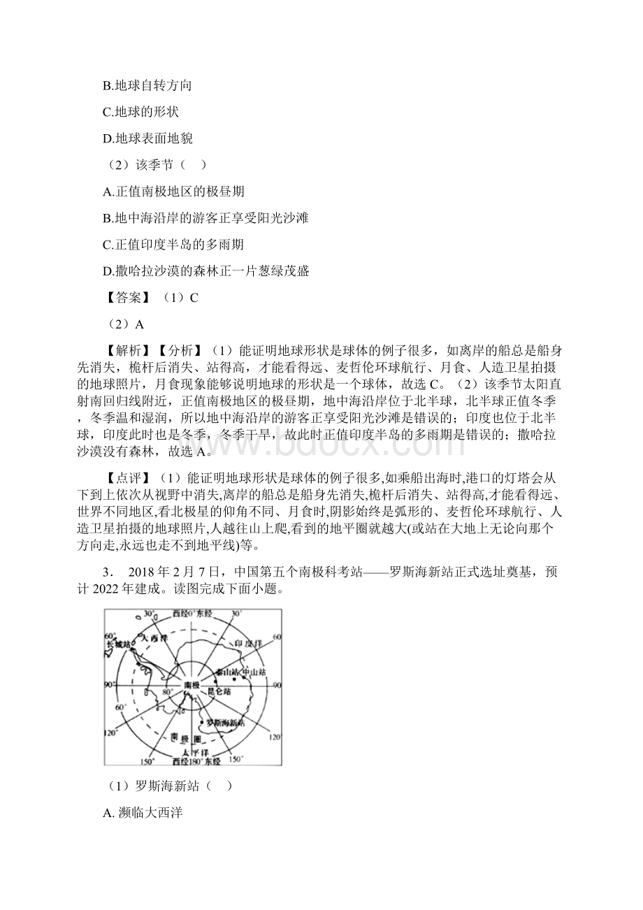 初中地理极地地区试题含答案Word文档下载推荐.docx_第2页