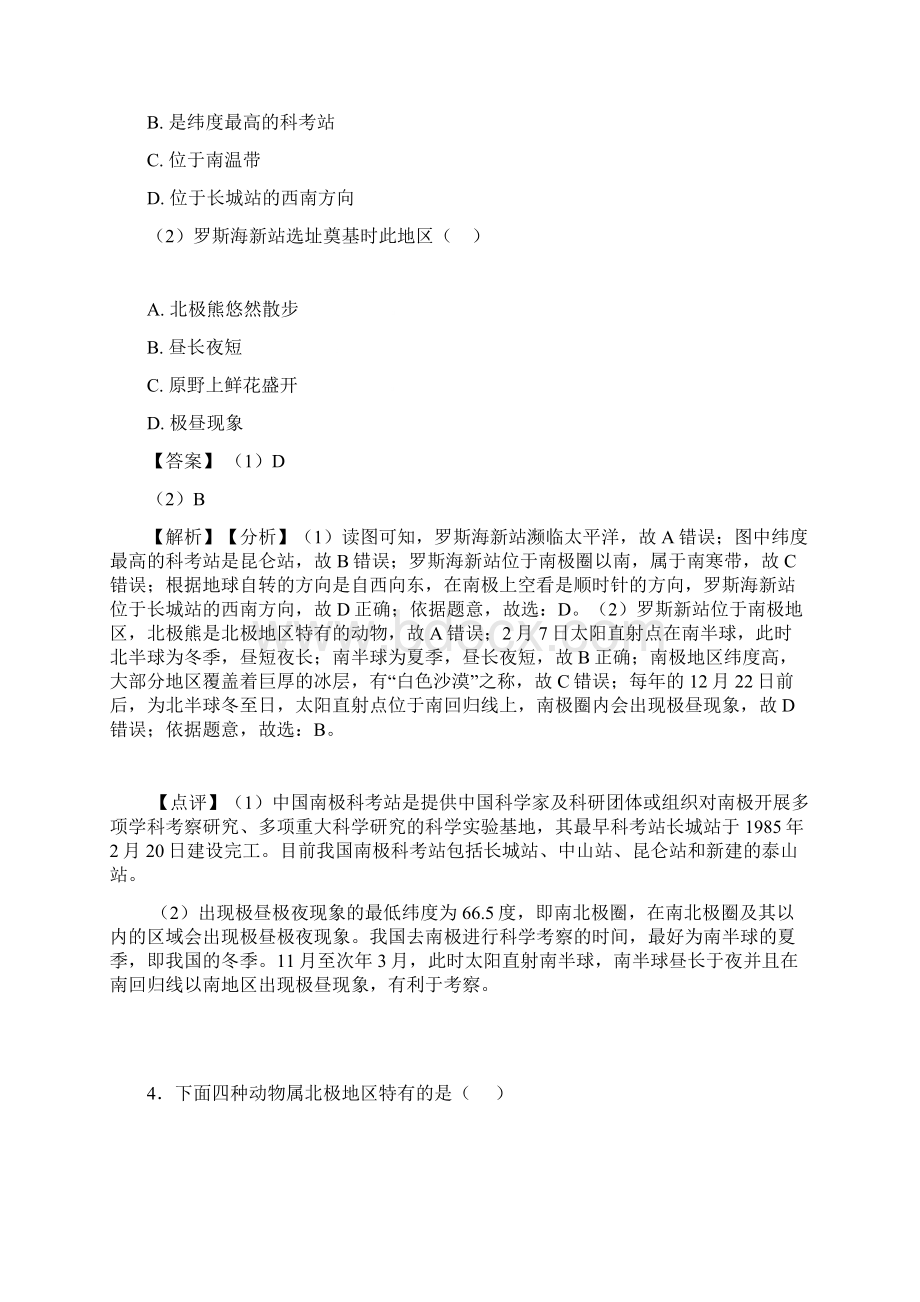 初中地理极地地区试题含答案Word文档下载推荐.docx_第3页