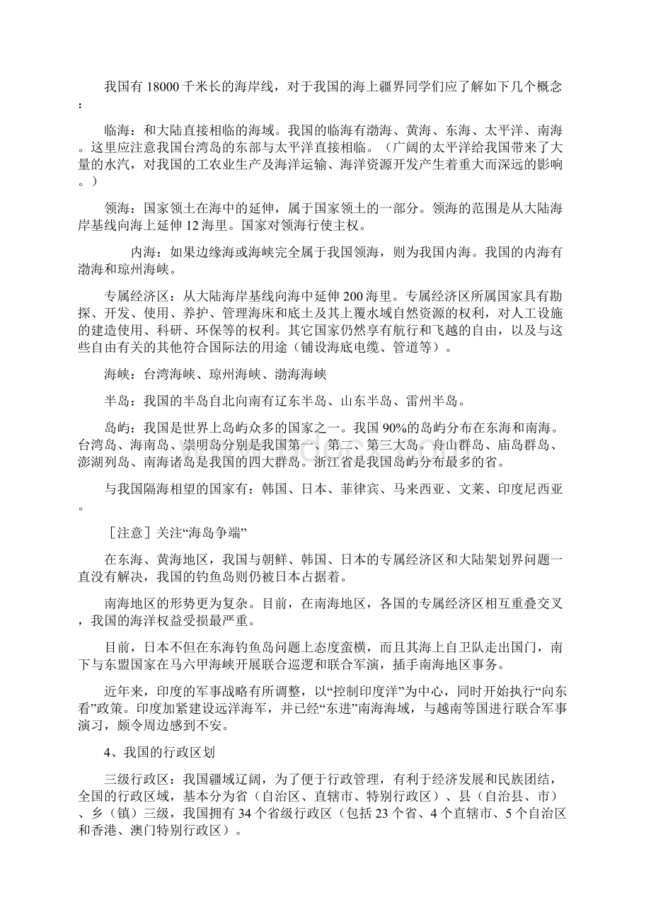 中国区域地理复习提纲Word文档下载推荐.docx_第3页