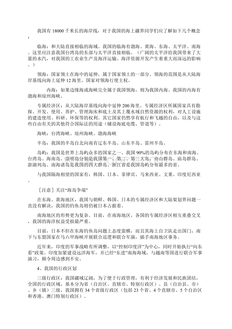 中国区域地理复习提纲.docx_第3页