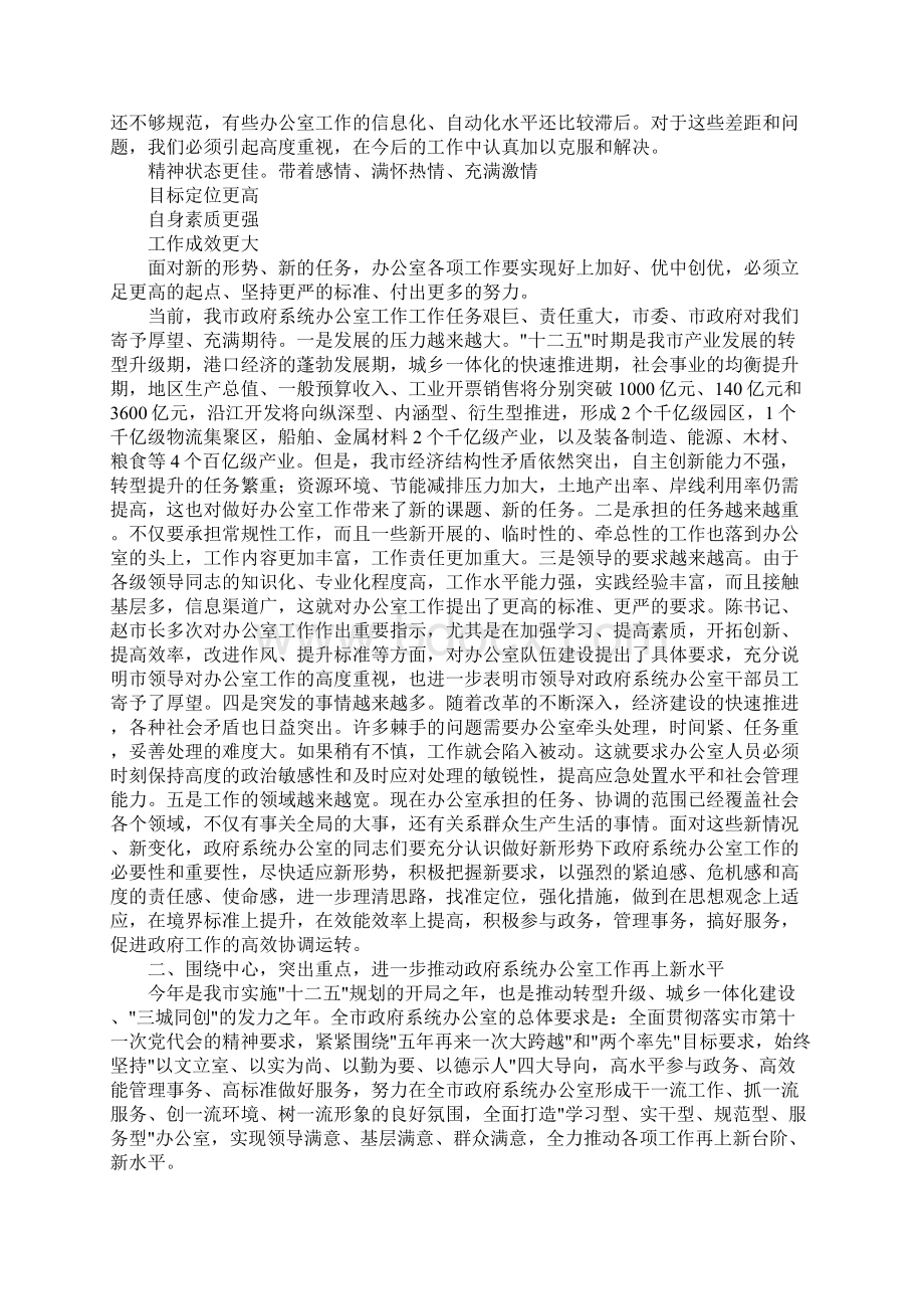 秘书长在全市政府系统办公室主任会议上的讲话Word文档下载推荐.docx_第2页