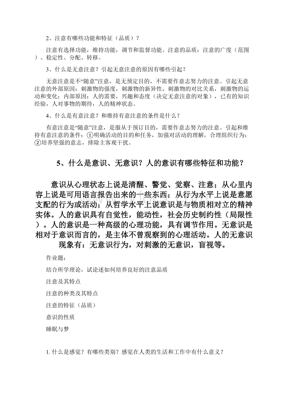 普通心理学思考题Word文档下载推荐.docx_第3页