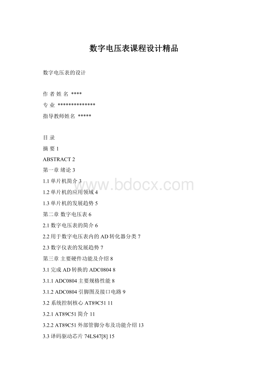 数字电压表课程设计精品.docx_第1页