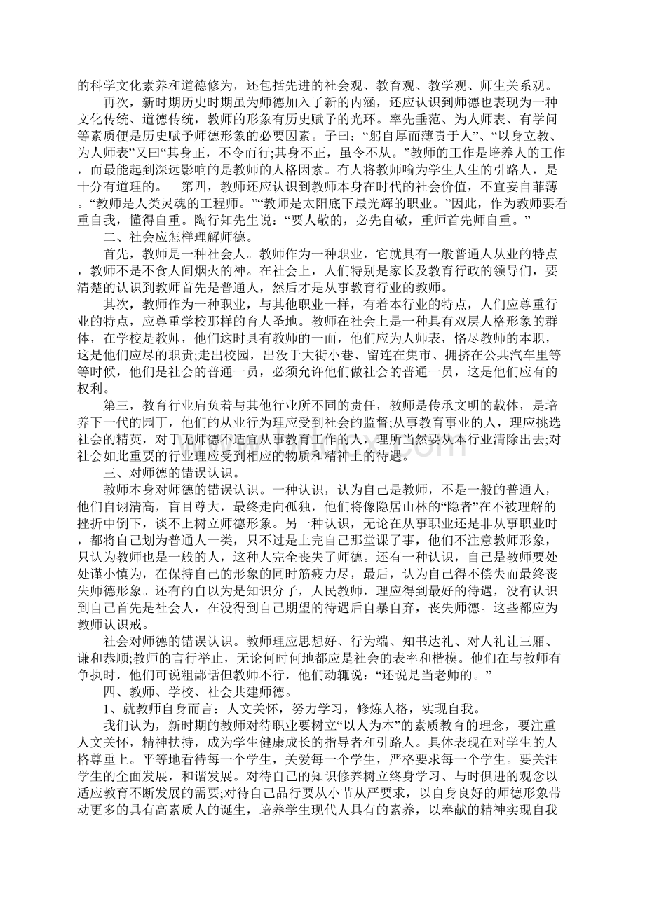 学习师德报告心得体会.docx_第3页