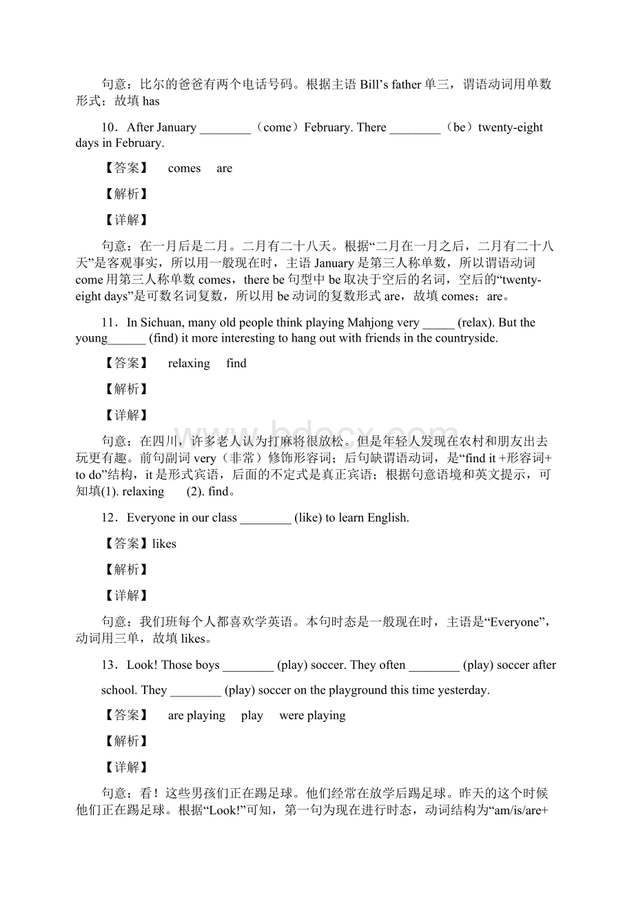 一般现在时练习题含答案Word文档格式.docx_第3页