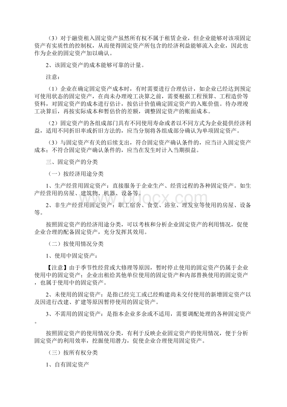 会计基础分章讲义13第十三章固定资产.docx_第2页