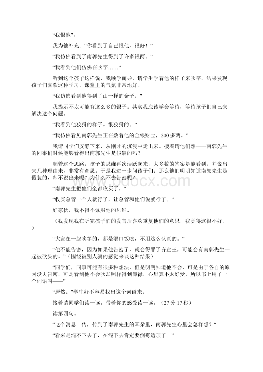 滥竽充数.docx_第3页