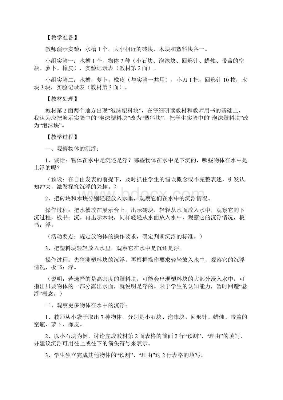 教科版小学五年级下册科学教案1Word下载.docx_第3页