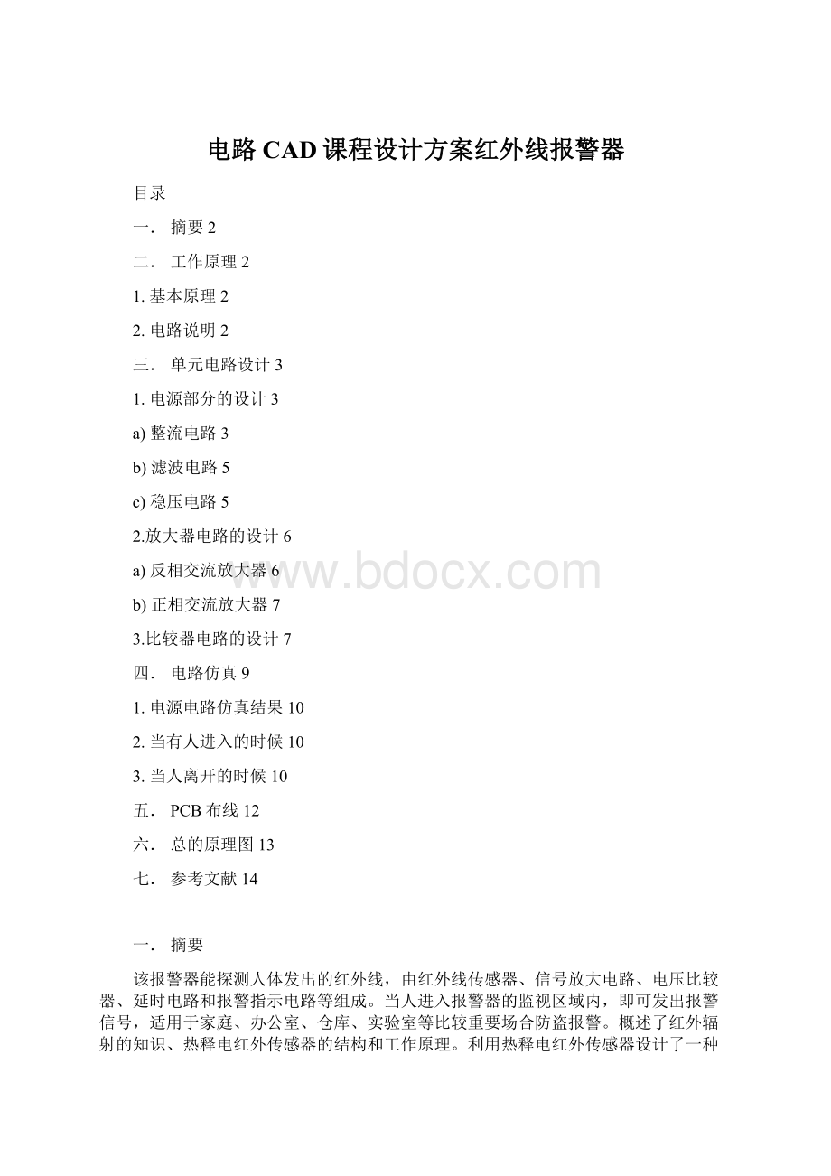 电路CAD课程设计方案红外线报警器Word文档格式.docx