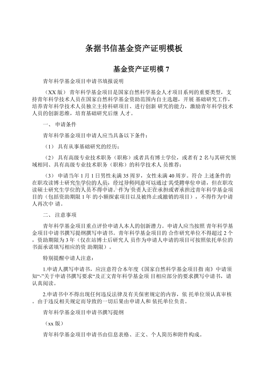 条据书信基金资产证明模板文档格式.docx_第1页